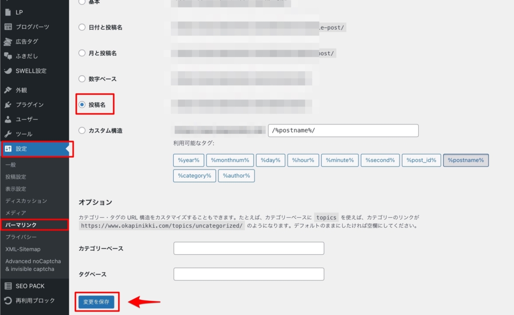 パーマリンクの設定