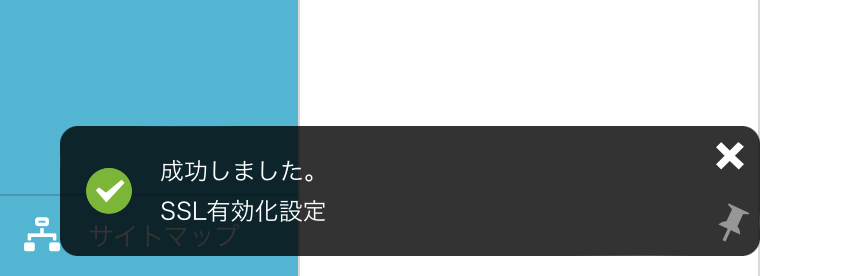 有効化の成功