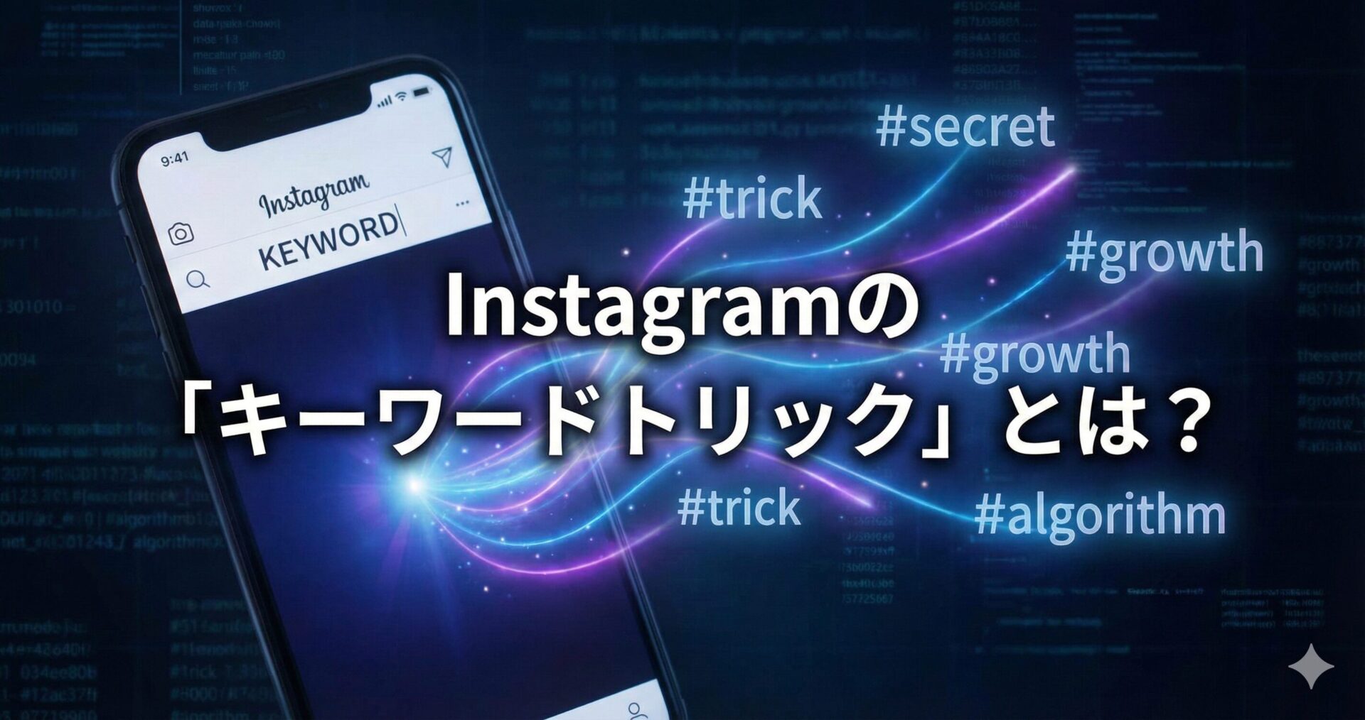 【2026年最新】Instagram(インスタグラム)のアルゴリズムとは?変わった?CEOや公式発表は本当?収益化・収益構造から発見欄でバズらせる秘訣をプロが徹底解説 - 画像17