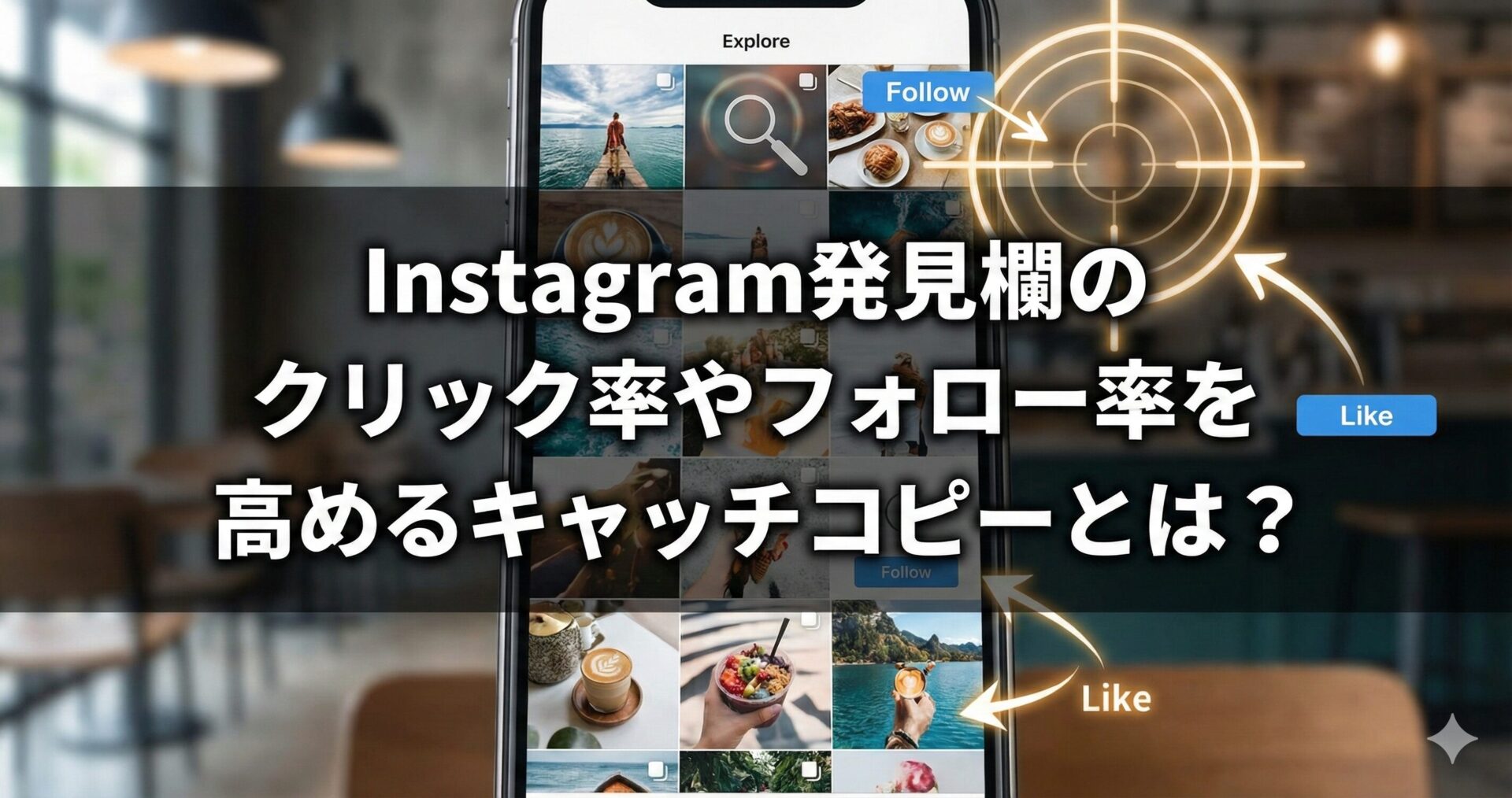 Instagram（インスタグラム）完全初心者が0から1,000フォロワーの増やし方をプロのコンサルが徹底解説【保存版】 - 画像28